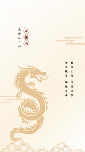 中国风传统节日二月二龙抬头图片